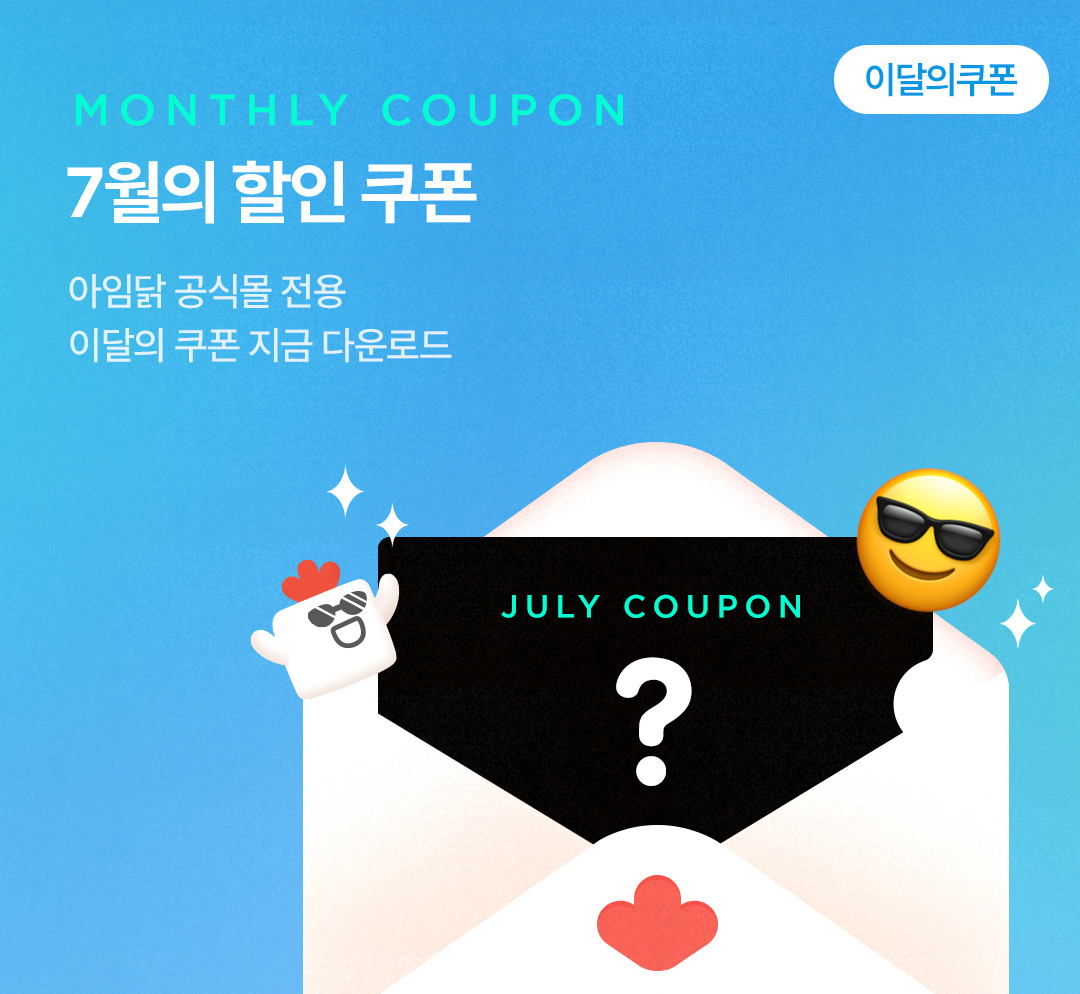 💙이달의 쿠폰💙