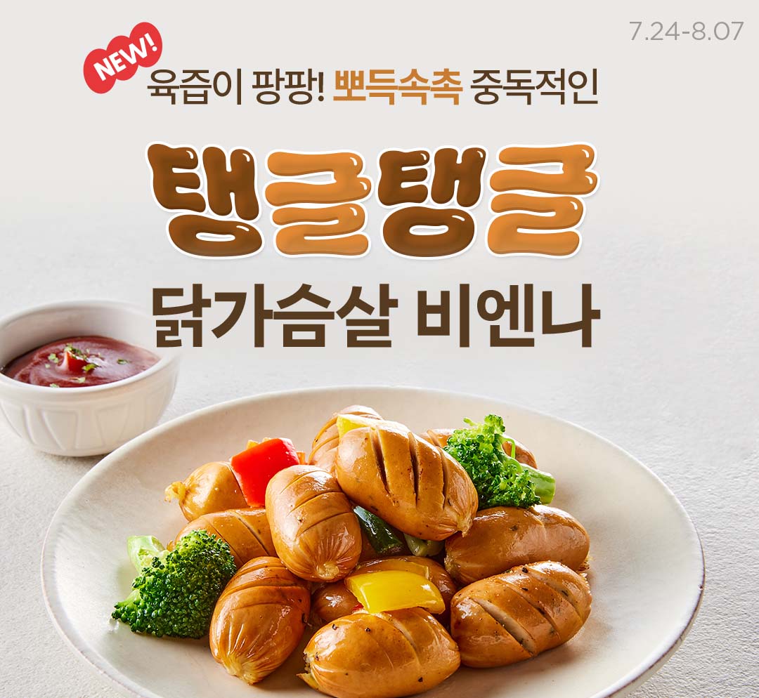 탱글탱글 비엔나 신상출시🌭
