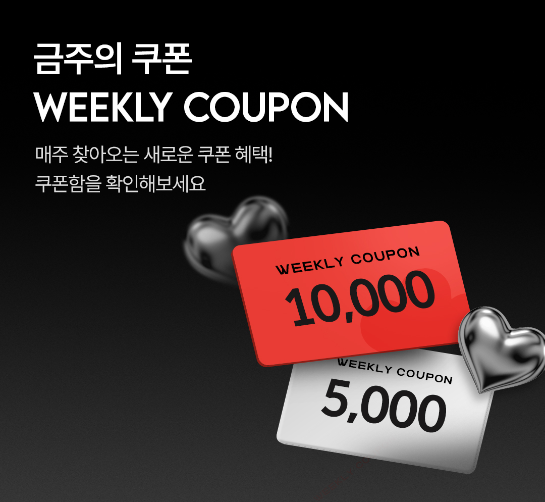 9월🔥 주간 쿠폰📢