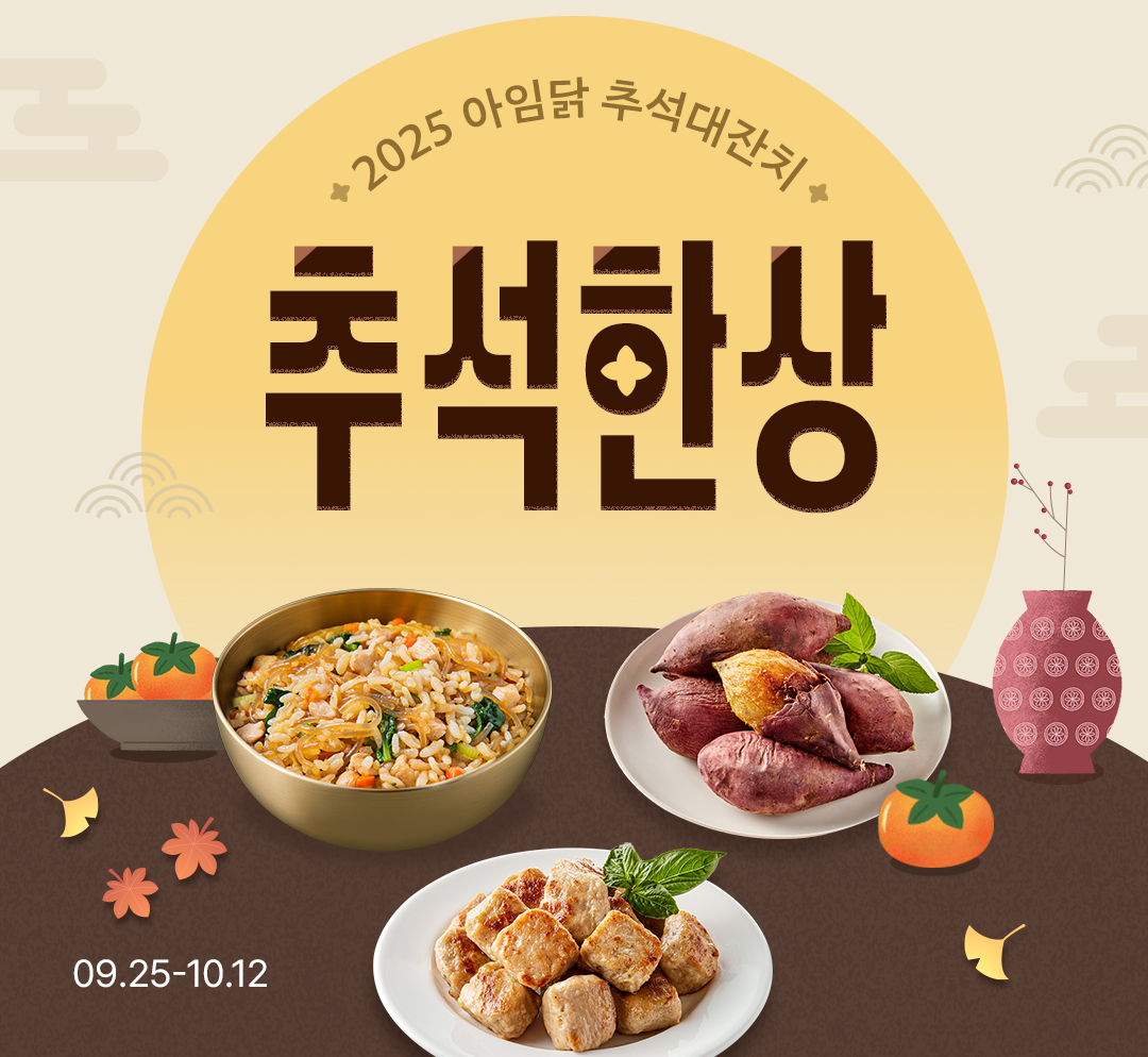 2025 추석 한상🌝