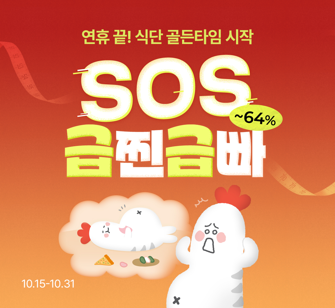 골든타임을 지켜라⏰