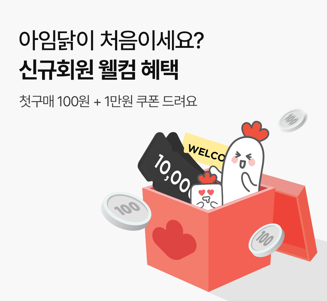 🎁신규 회원 혜택🎁