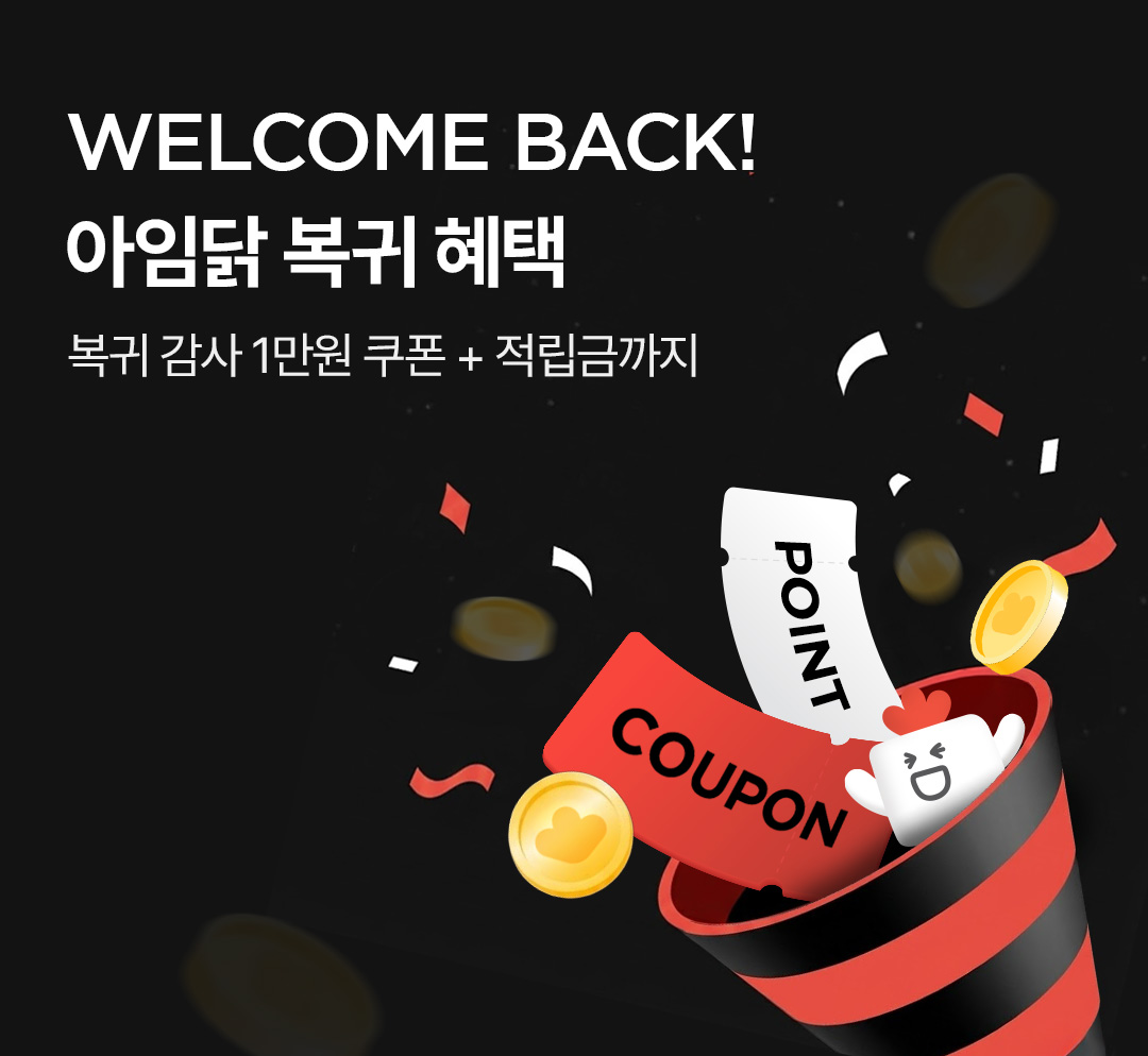 🎁복귀 회원 혜택🎁