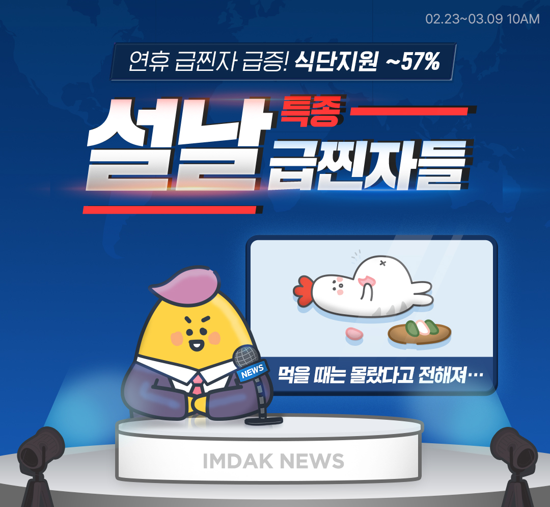 2026 설날 급찐급빠