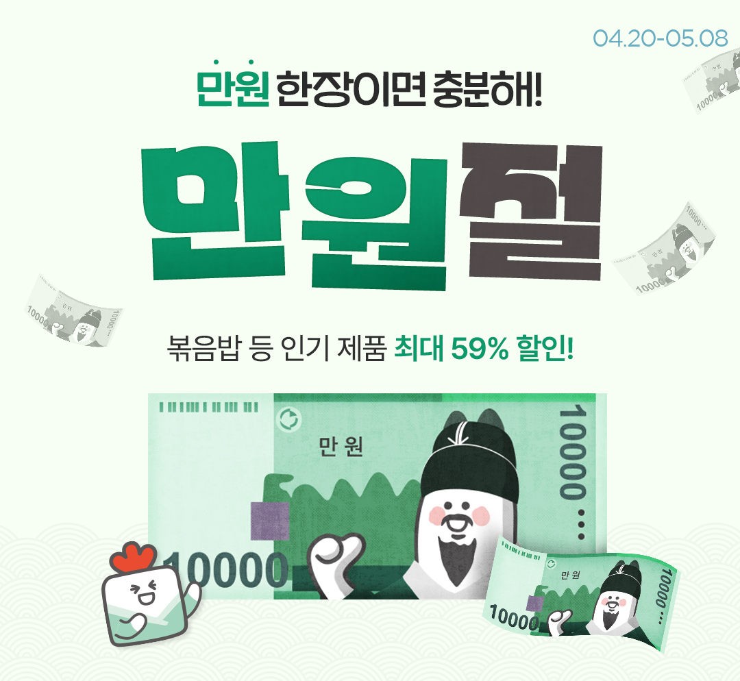 💸만원의 행복💸