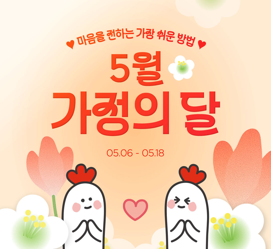 🌼5월 가정의 달