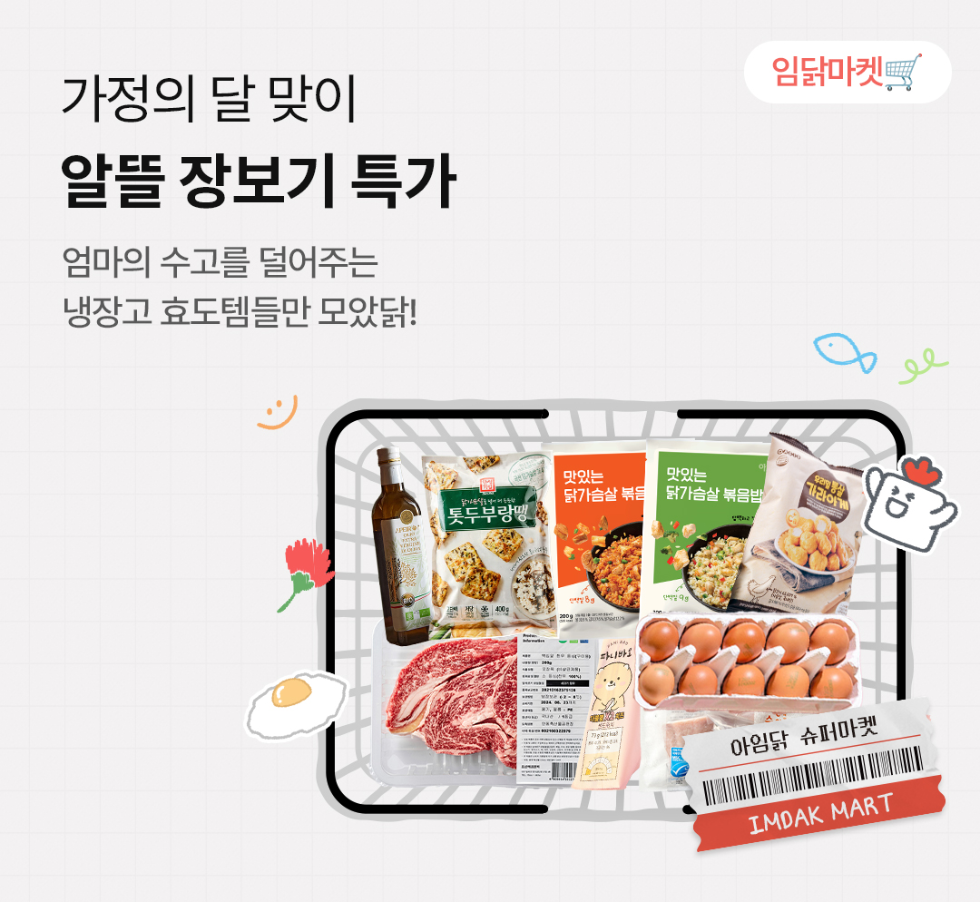 알뜰장보기 특가🛒