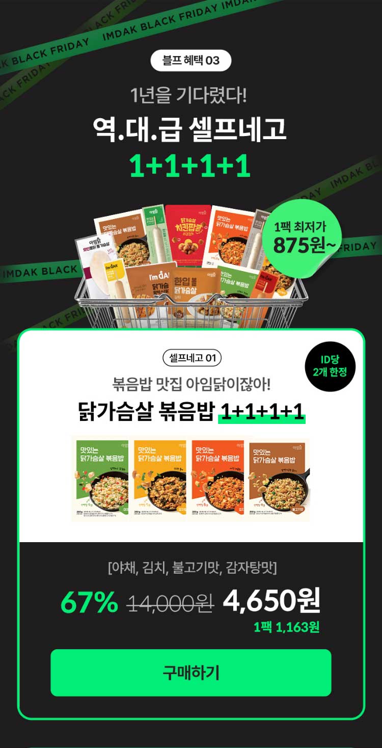 블프 혜택 03.1년을 기다렸다! 역.대.급 셀프네고 1+1+1+1