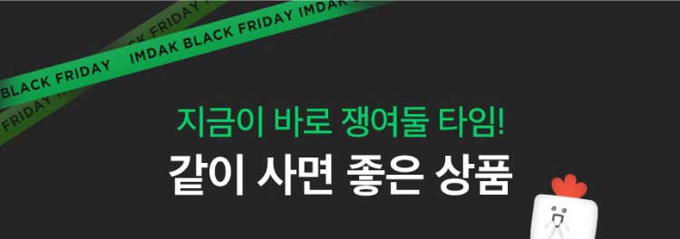 지금이 바로 쟁여둘 타임! 같이 사면 좋은 상품