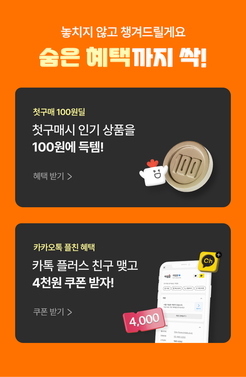놓치지 않고 챙겨드릴게요. 숨은 혜택까지 싹!