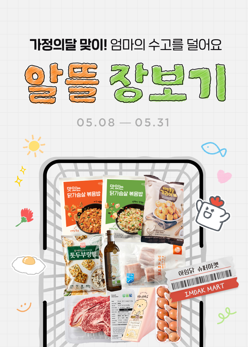 아임닭 공식몰 전용 20,000원 식단 지원금. 단 하루! [특가 상품은 제외] 그런 거 없이! 전 상품에 적용 가능한 쿠폰을 드려요