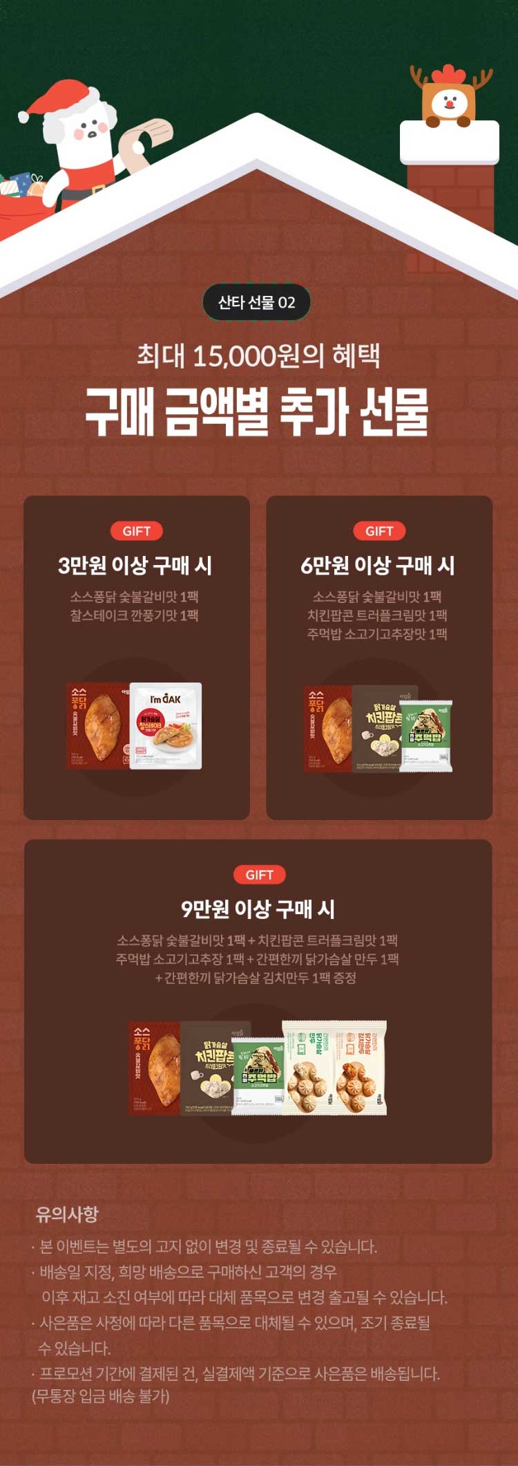 산타 선물 02. 최대 15,000원의 혜택. 구매 금액별 추가 선물