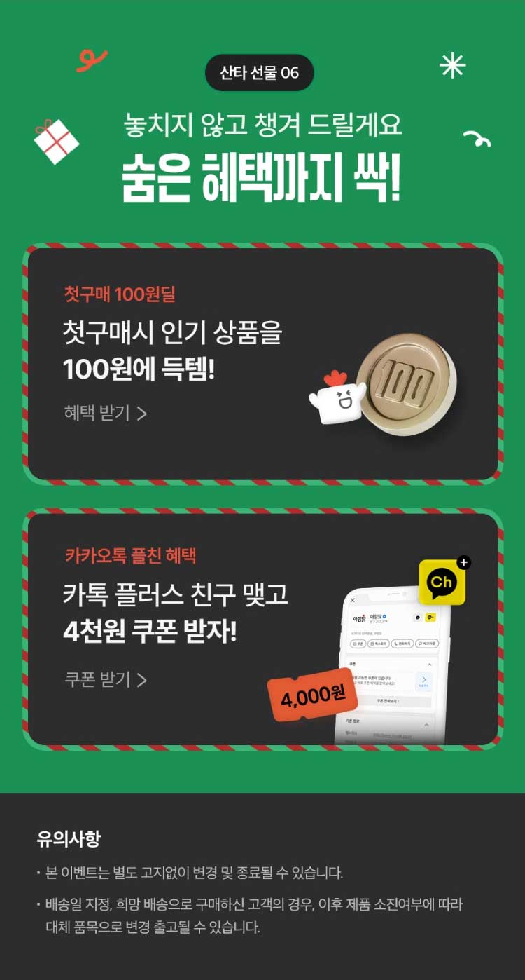 놓치지 않고 챙겨드릴게요. 숨은 혜택까지 싹!