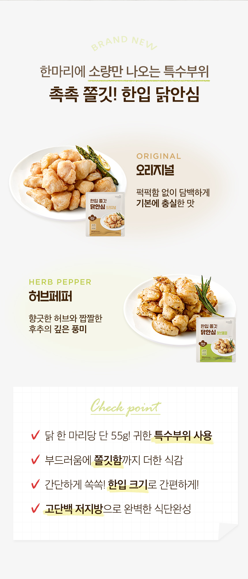 한마리에 소량만 나오는 특수부위. 촉촉 쫄깃! 한입 닭안심