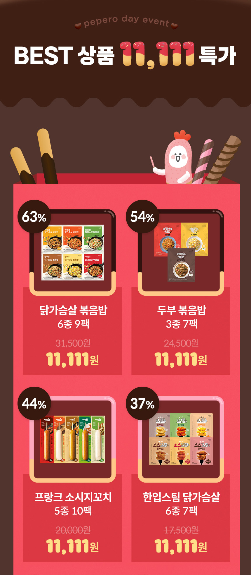 BEST 상품 11,111 특가