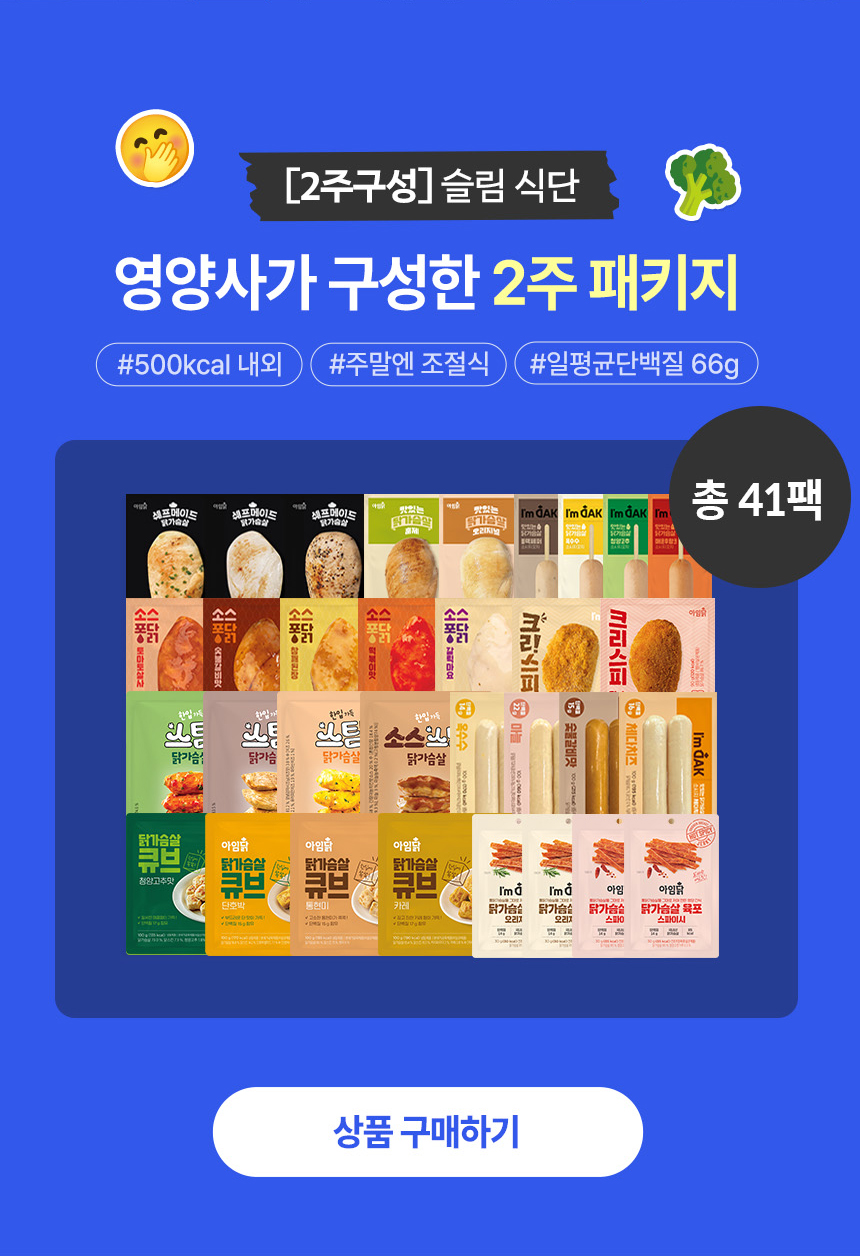 [2주 구성] 슬림 식단