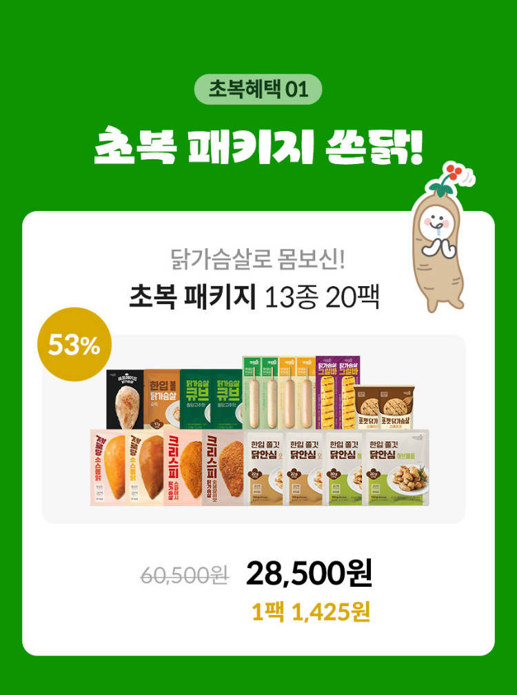 초복혜택01. 초복 패키지 쏜닭!