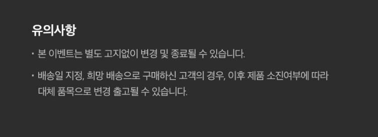 유의사항