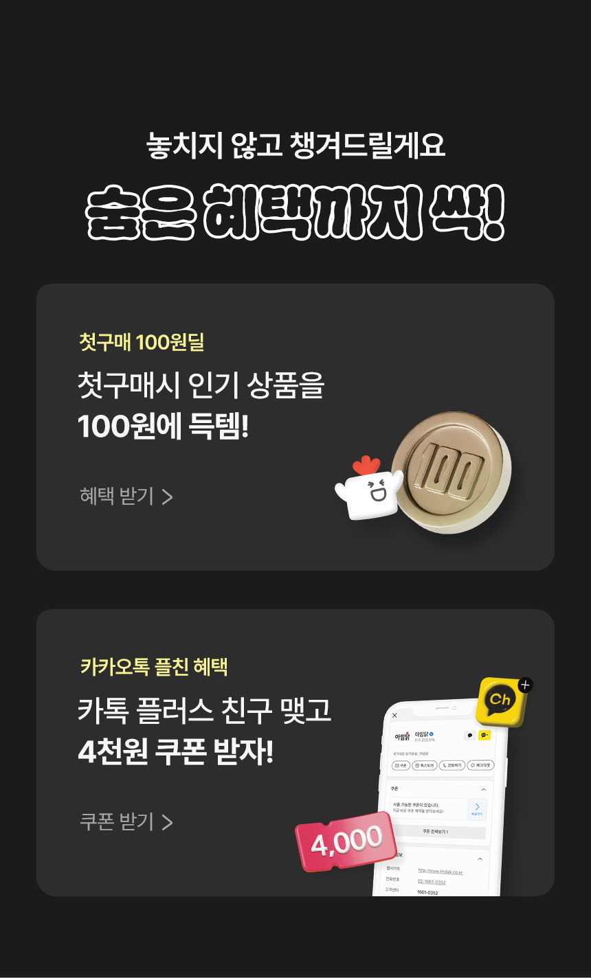 SPECIAL BENEFIT 숨은 혜택까지 싹! 놓치지 않고 챙겨드릴게요