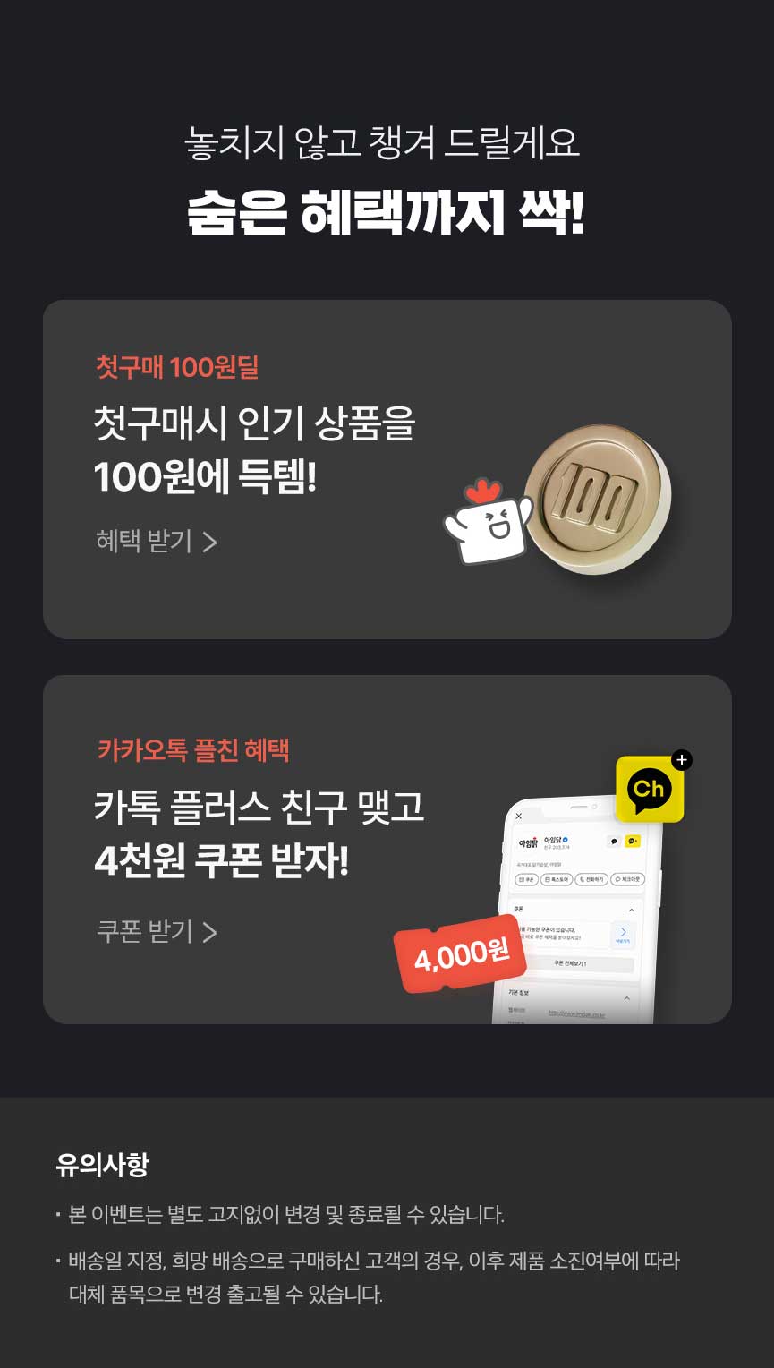 놓치지 않고 챙겨드릴게요. 숨은 혜택까지 싹!