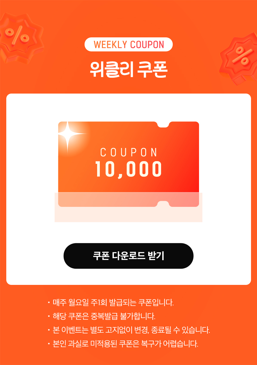 WEEKLY COUPON