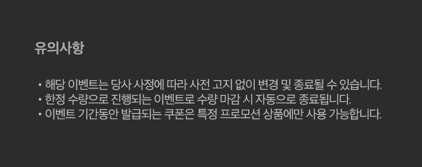 유의사항