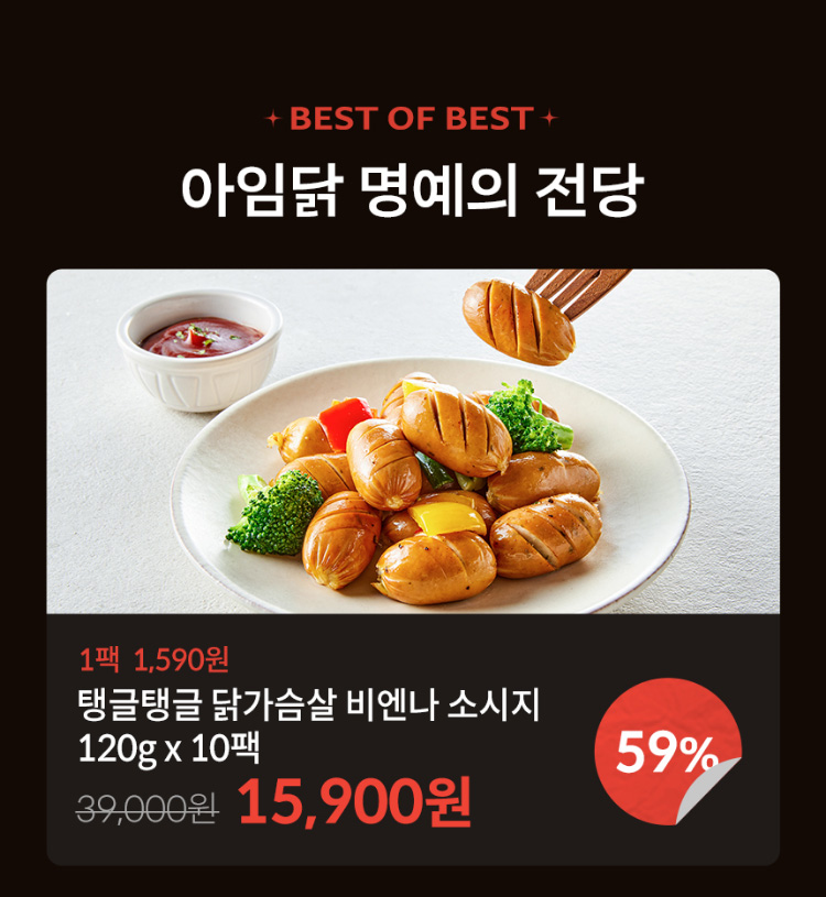 BEST OF BEST 아임닭 명예의 전당
