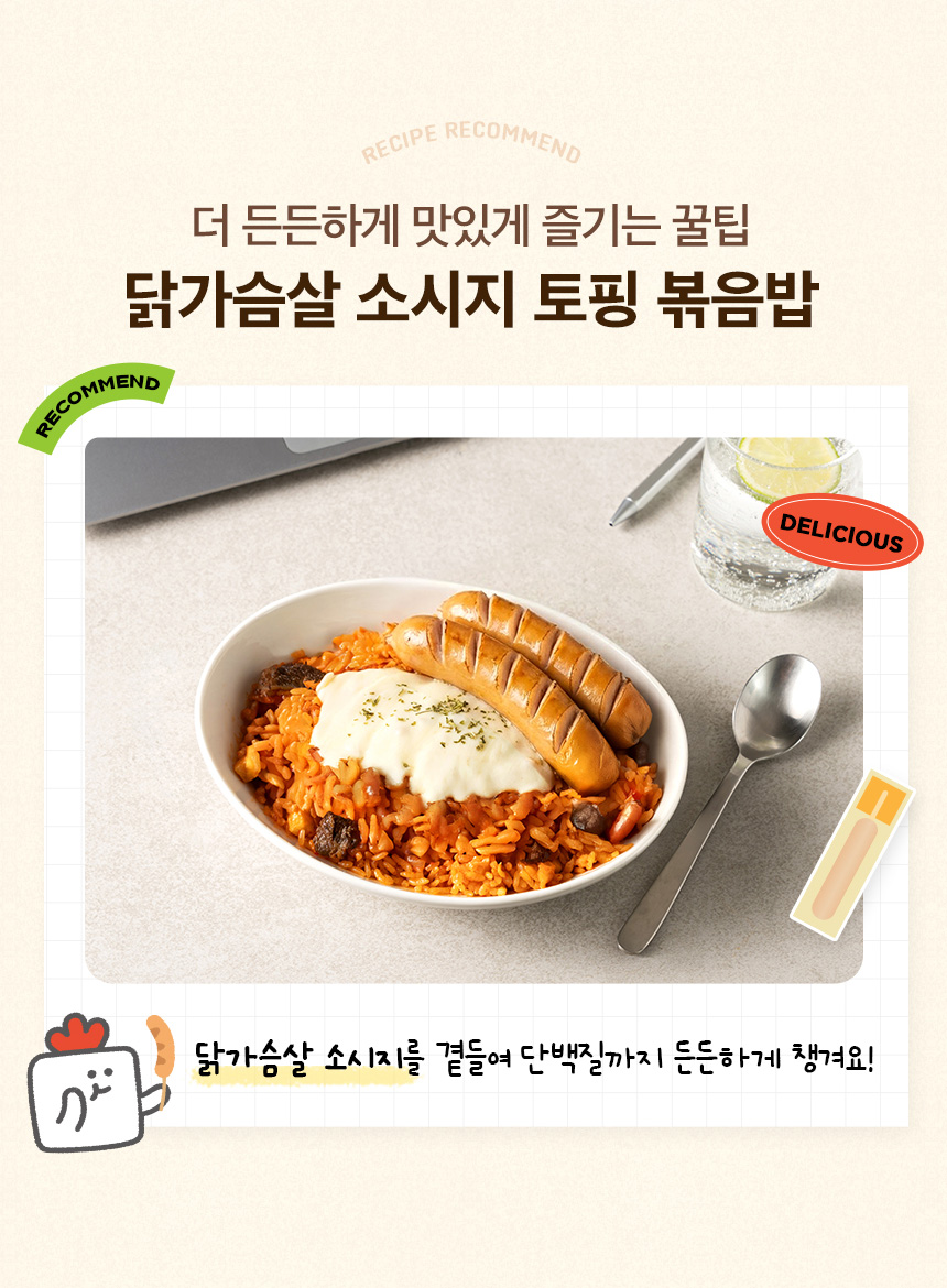 더 든든하게 맛있게 즐기는 꿀팁. 닭가슴살 소시지 토핑 볶음밥