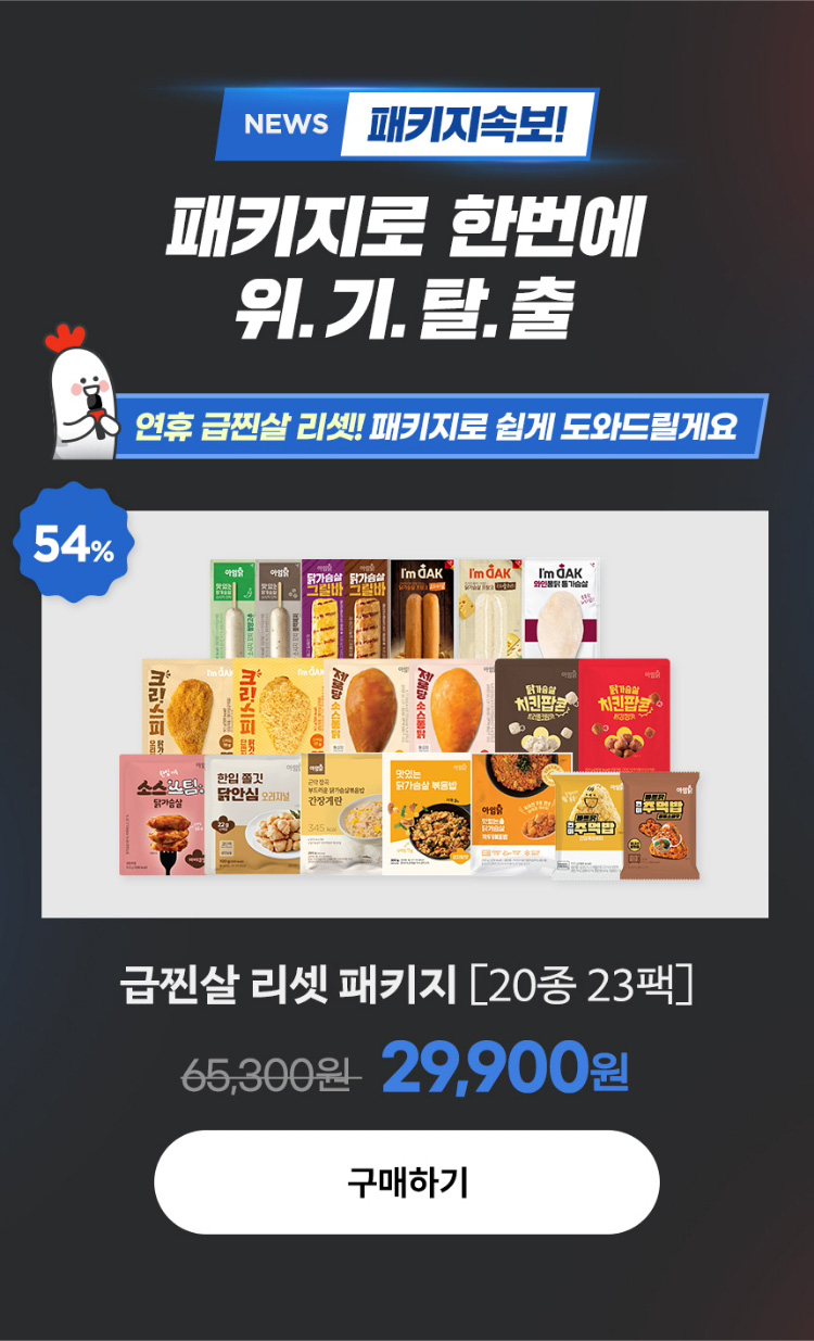 NEWS 패키지속보! 패키지로 한번에 위.기.탈.출 | 연휴 급찐살 리셋! 패키지로 쉽게 도와드릴게요