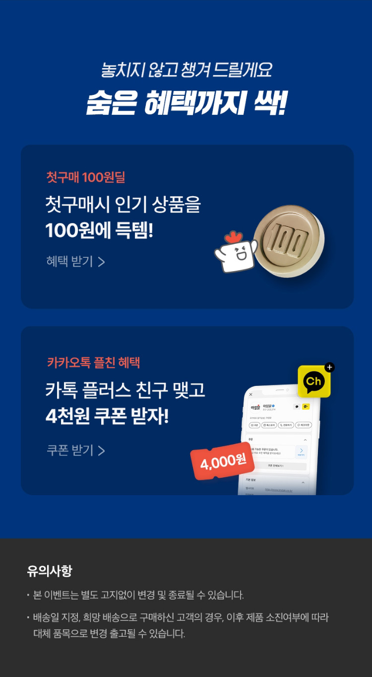 놓치지 않고 챙겨드릴게요. 숨은 혜택까지 싹!