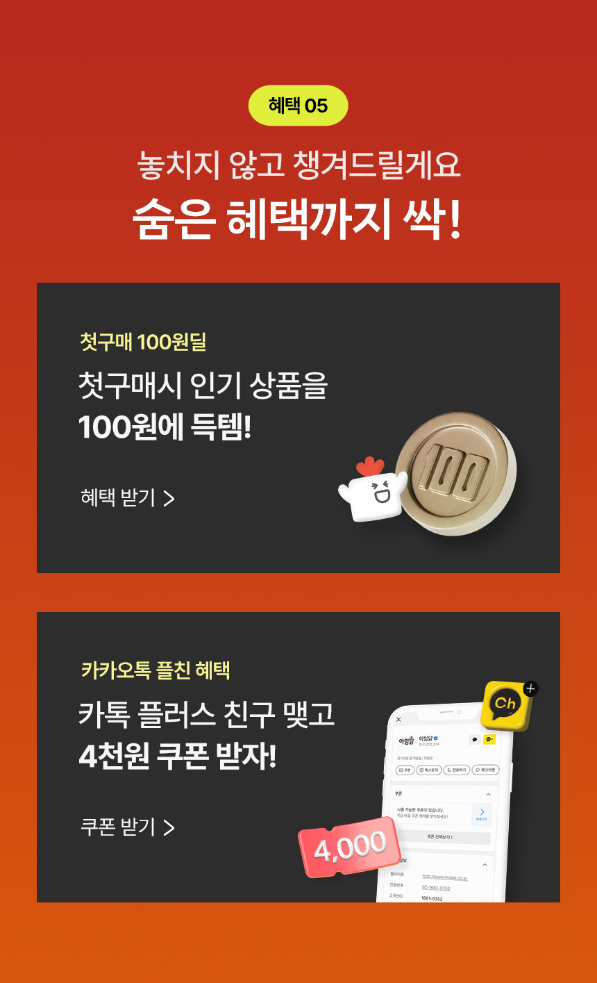 SPECIAL BENEFIT 숨은 혜택까지 싹! 놓치지 않고 챙겨드릴게요