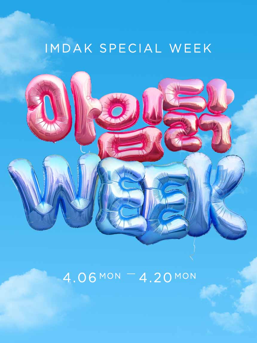 아임닭 공식몰 전용 20,000원 식단 지원금. 단 하루! [특가 상품은 제외] 그런 거 없이! 전 상품에 적용 가능한 쿠폰을 드려요