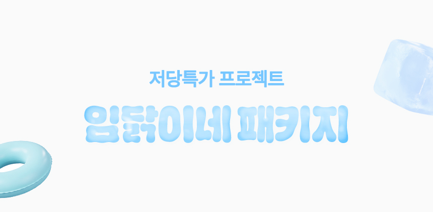 저당특가 프로젝트 임닭이네 패키지
