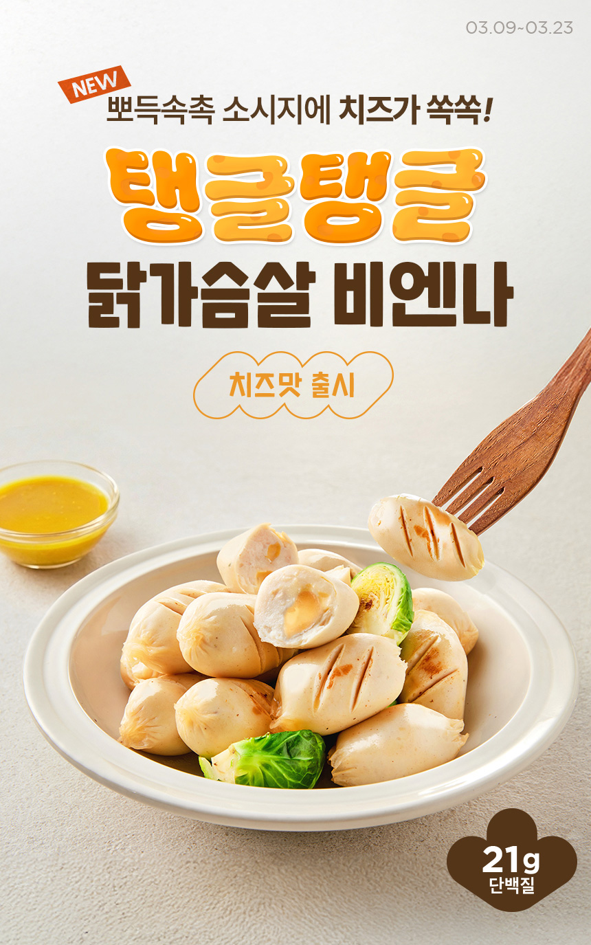 더 맛있고 부드럽게, 라입업 신상출시. 쉐프메이드 닭가슴살 3종