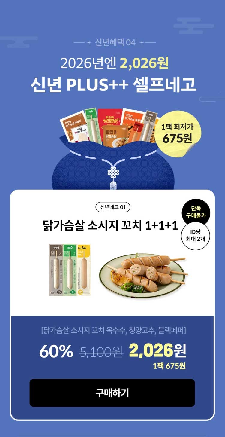 신년혜택04. 2025년엔 2,026원 신년 PLUS++ 셀프네고