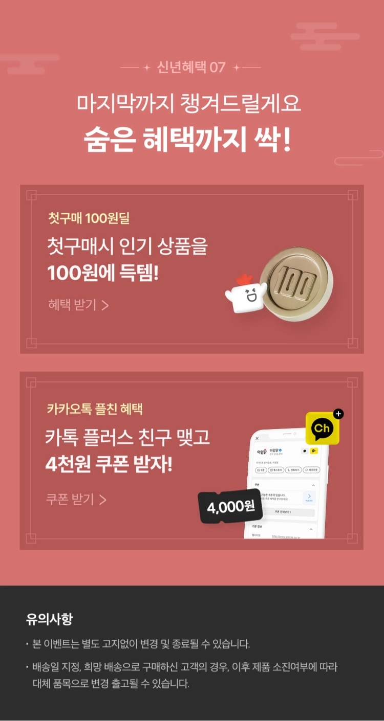 놓치지 않고 챙겨드릴게요. 숨은 혜택까지 싹!