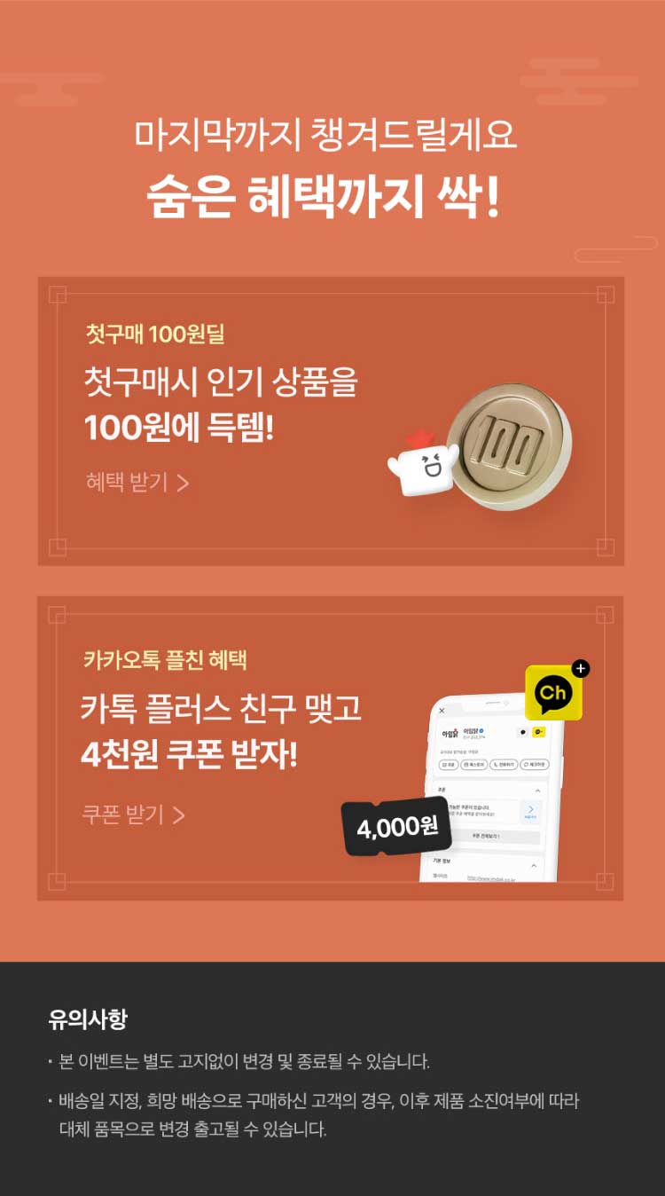 놓치지 않고 챙겨드릴게요. 숨은 혜택까지 싹!