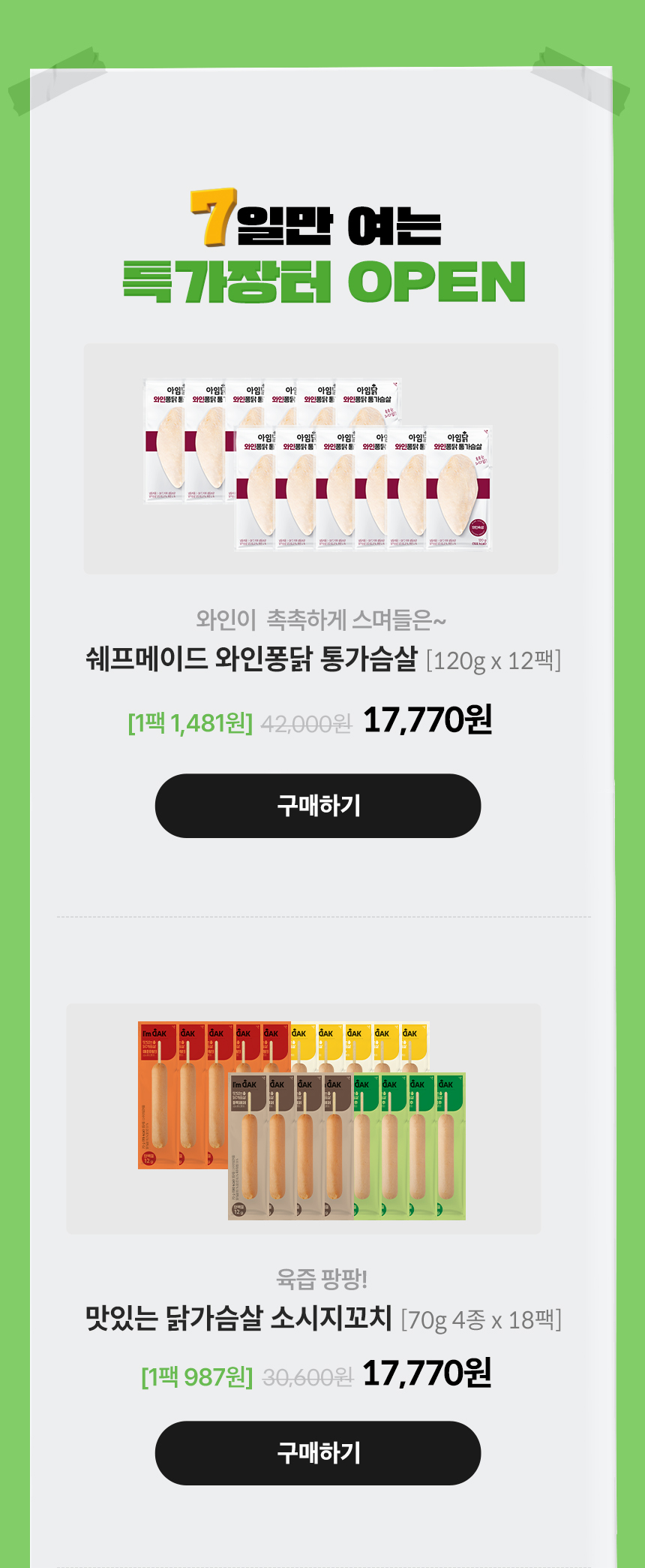 7일만 여는 특가장터 OPEN