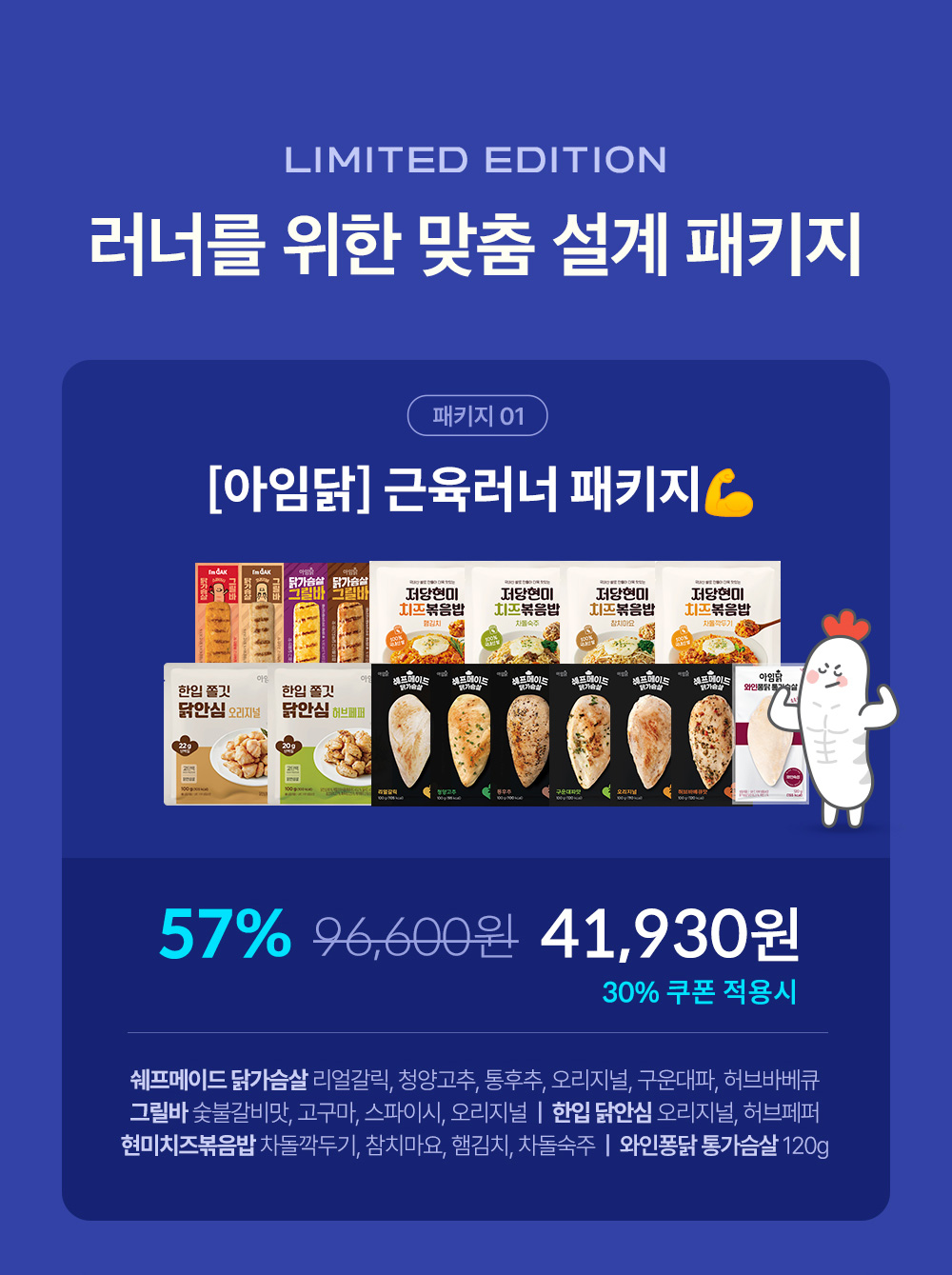 LIMITED EDITION 러너를 위한 맞춤 설계 패키지