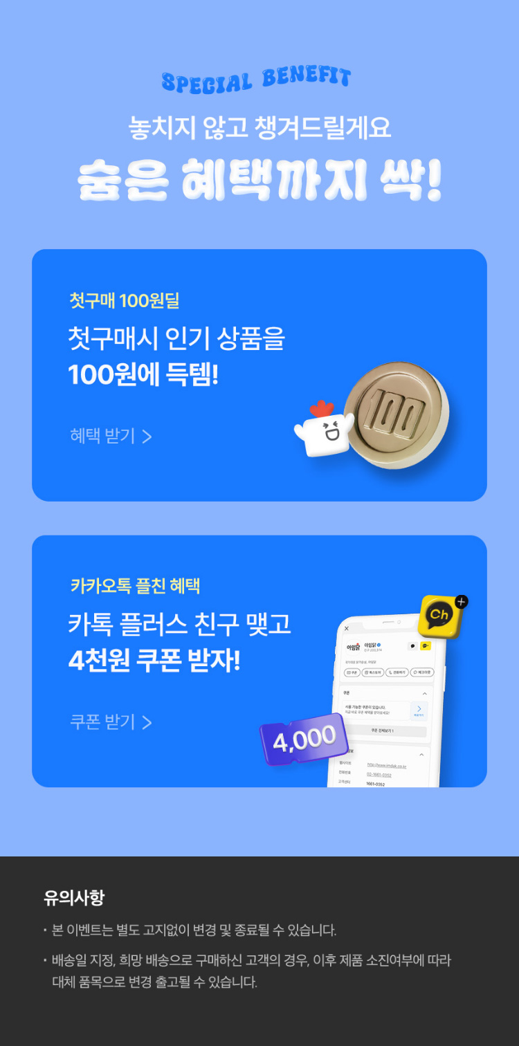 SPECIAL BENEFIT 놓치지 않고 챙겨드릴게요. 숨은 혜택까지 싹!