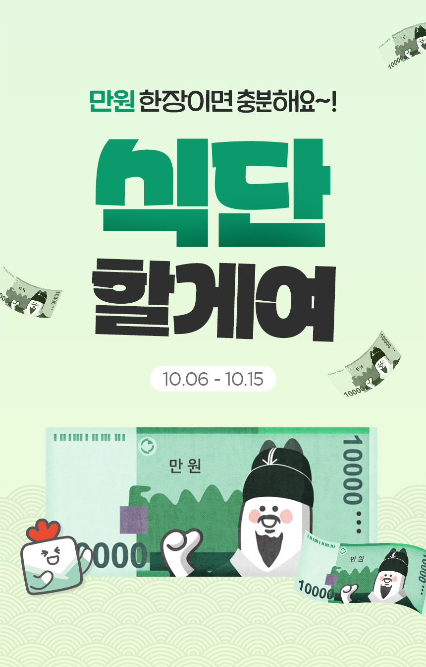만원 한장이면 충분해요~ 식단할게여