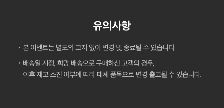 유의사항