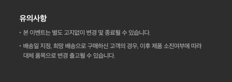 유의사항