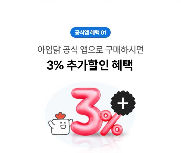 공식앱 혜택 01