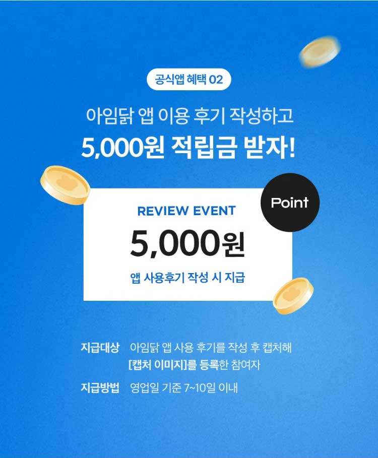 공식앱 혜택 02