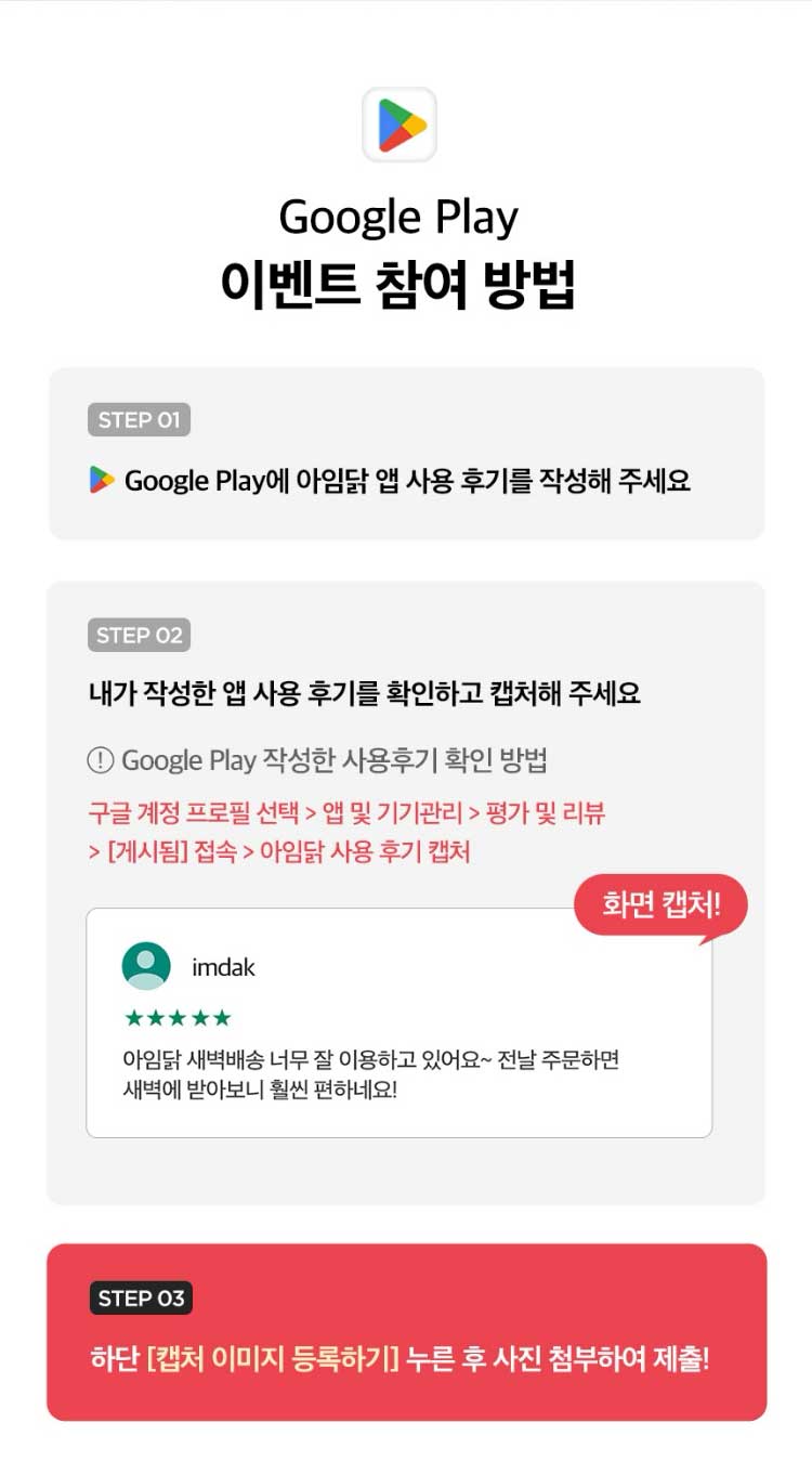 Google play/App Store 이벤트 참여 방법