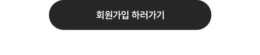 회원가입 하러가기