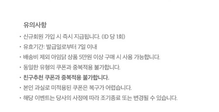 BENEFIT 01. 회원가입 시 즉시 지급! 신규회원 1만원 쿠폰