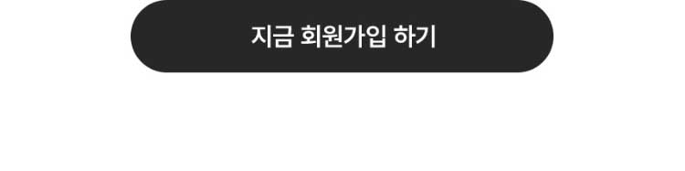 지금 회원가입 하기