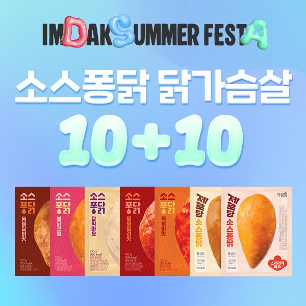 [1팩 1,645원] 소스퐁닭 10+10